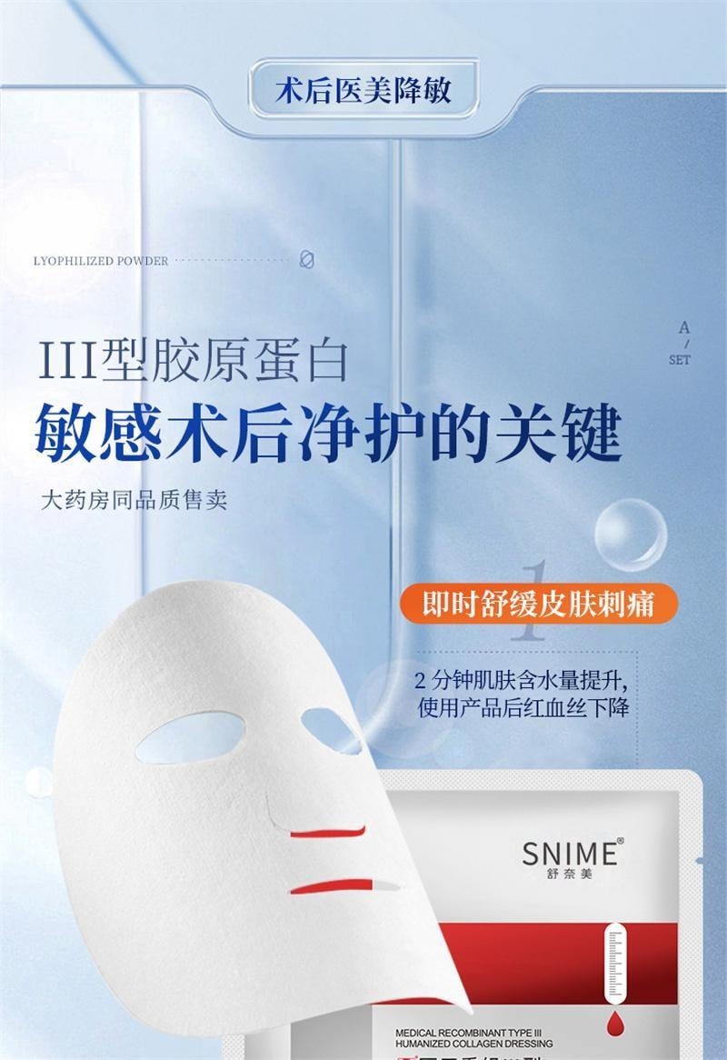 【中国直邮】 舒奈美 重组III型胶创面修护敷料 医用原蛋白敷料院线美容术后面膜 4片/盒