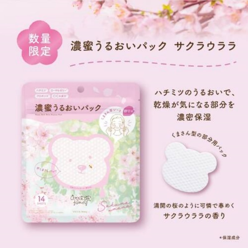 日本VECUA HONEY 春季限定 樱花香味 小熊 部分集中护理面膜 14枚