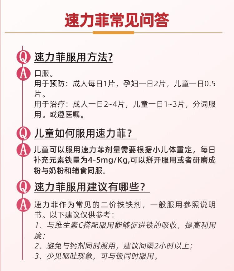 【中國直郵】 速力菲 琥珀酸亞鐵片 補鐵補血女性貧血孕婦缺鐵哺乳期兒童鐵劑20片/盒