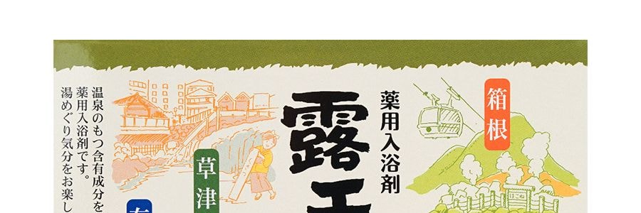 日本扶桑化學FUSO 藥用入浴劑 露天的宿藥用泡澡包 10包入 改善體涼腳涼 5種香味各2包