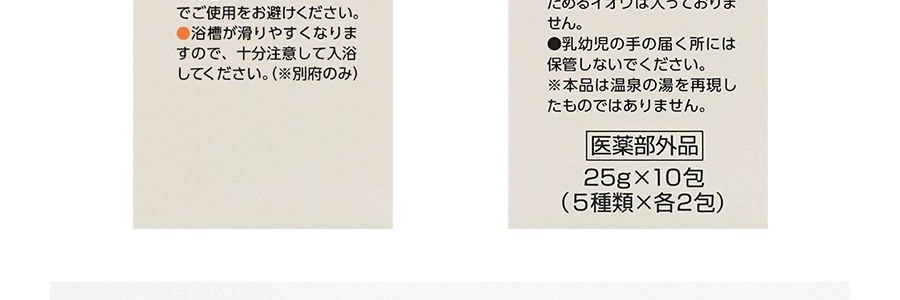 日本扶桑化學FUSO 藥用入浴劑 露天的宿藥用泡澡包 10包入 改善體涼腳涼 5種香味各2包