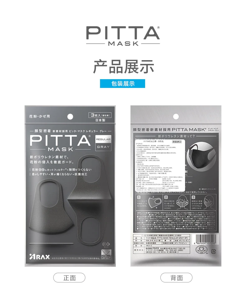 【日本直效郵件】 日本PITTA MASK 立體防塵防花粉口罩 深灰色 3面裝