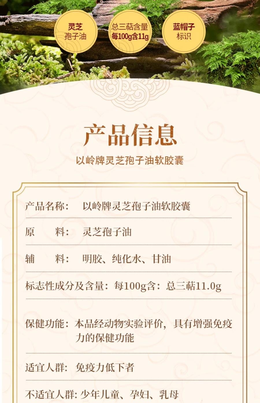 中国以岭 灵芝孢子油软胶囊 超高含量灵芝三萜 提高免疫力 改善体质 助睡眠 抗衰老 60粒/瓶