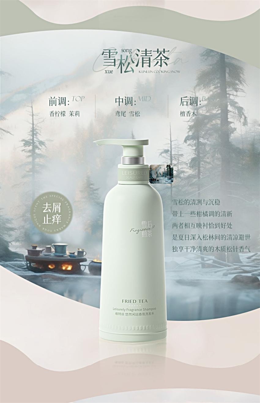 【中國直郵】 維特絲 雪松清茶香洗髮精 男女氨基酸控油蓬鬆去屑止癢洗頭膏露 500ml/瓶