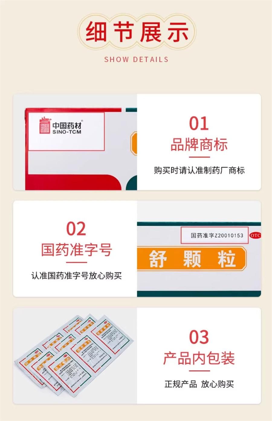 【中国直邮】 中国药材 颈舒颗粒 通络活血化瘀颈椎病颈肩部僵硬9袋/盒