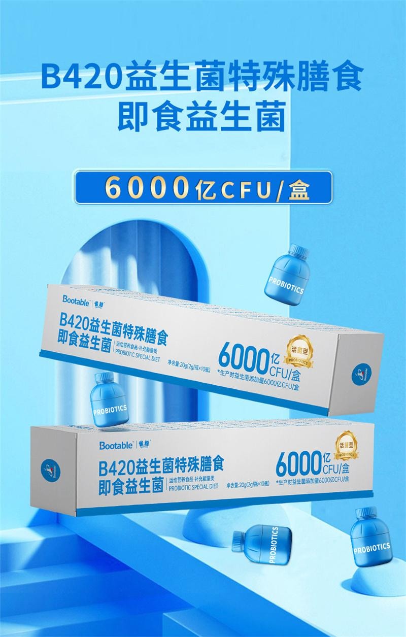 【中国直邮】 雀蜂 B420益生菌特殊膳食益生元即食冻干粉肠道复合高活益生菌 2g×10瓶