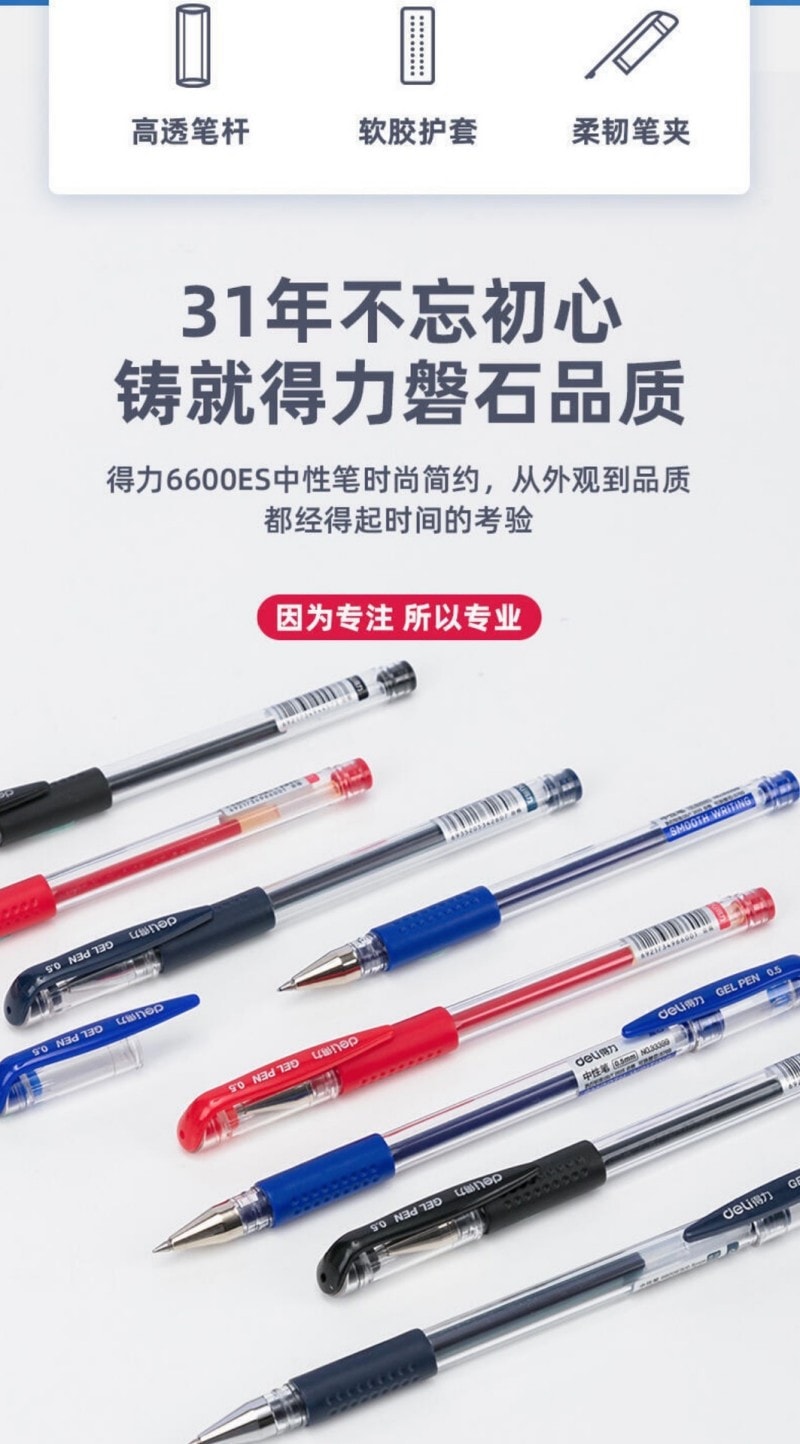 【中國直郵】得力 中性筆 簽名筆廣告筆 紅色12支