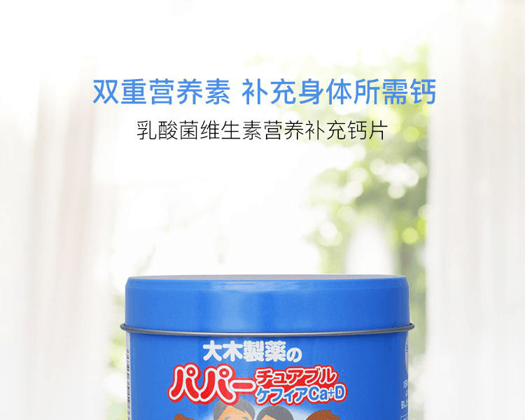 OHKISEIYAKU 大木製藥||維生素營養鈣片||牛奶味 120粒