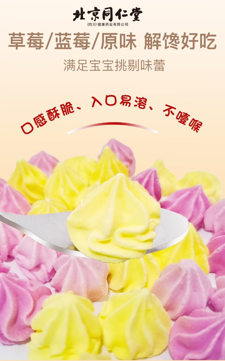 北京同仁堂 塔塔糖混合口味儿童打虫糖 咀嚼食用压片糖果  42g/瓶