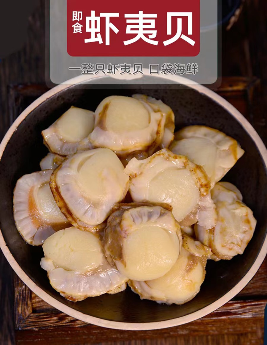 【爆款達人推薦】水一方 蝦夷貝扇貝肉韌勁全肉海鮮零食鮮甜大扇貝肉 原味 200g