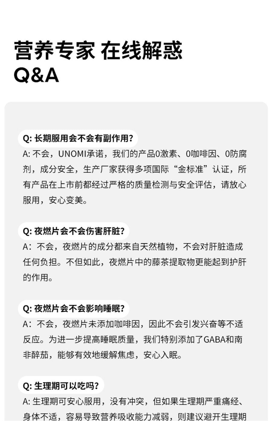 【中國直郵】UNOMI 燃山葵葉夜燃片熱控片睡眠改善夜間身材管理碳水燃燒晚安片 20包*2粒