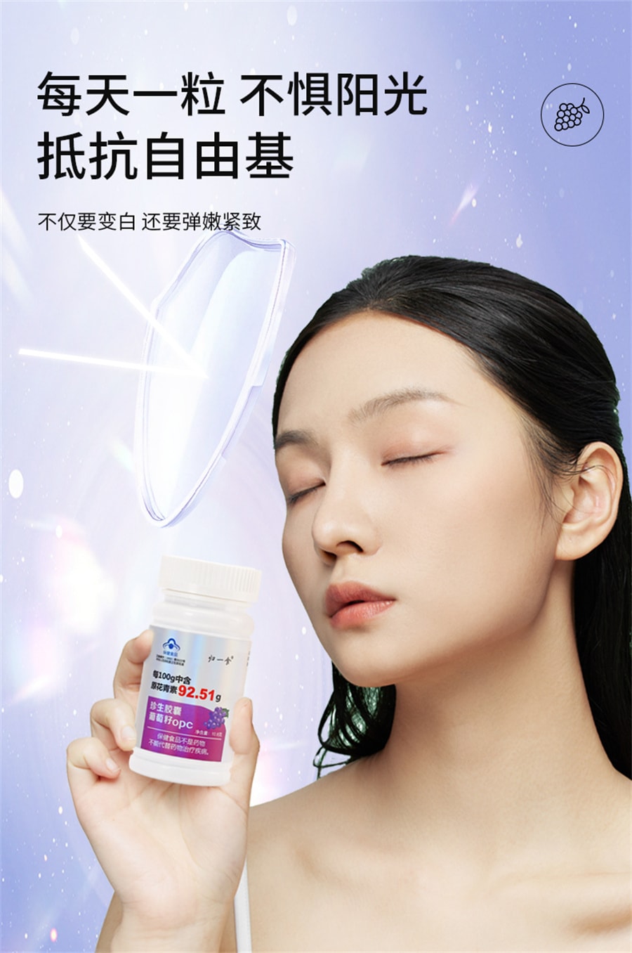 【中國直郵】歸一食 葡萄籽綠源力opc珍生膠囊 美白原花青素內調改善暗沉 90粒/罐(建議拍三罐)