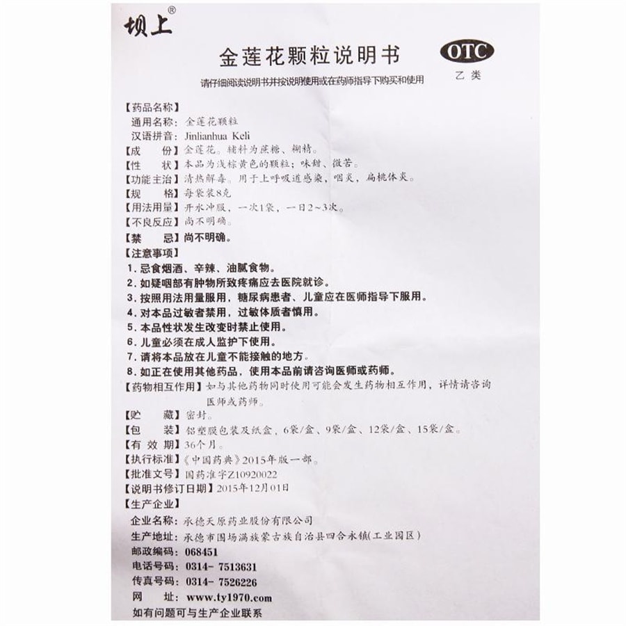【中國直郵】壩上 金蓮花顆粒清熱咽炎嗓子發炎扁桃體發炎上呼吸道感染 8g*9袋/盒