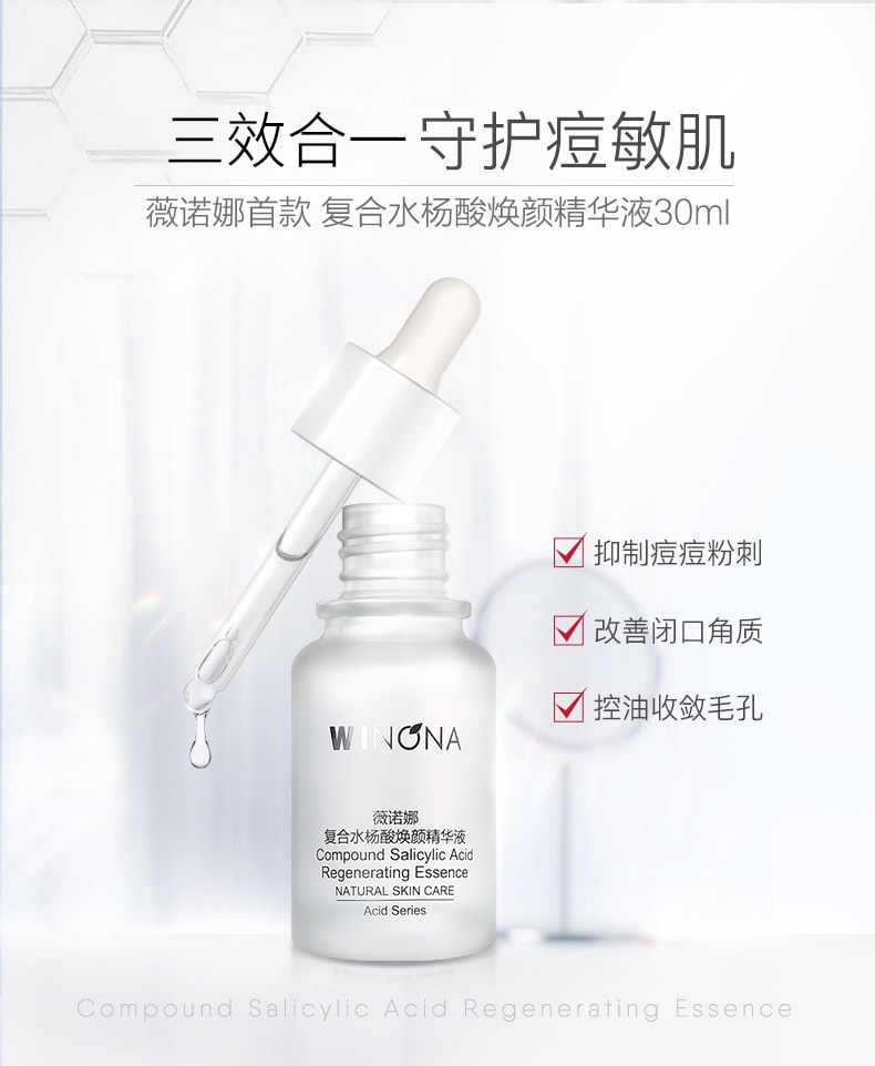 [中国直邮]薇诺娜(WINONA)复合水杨酸焕颜精华液  30ml 1支装