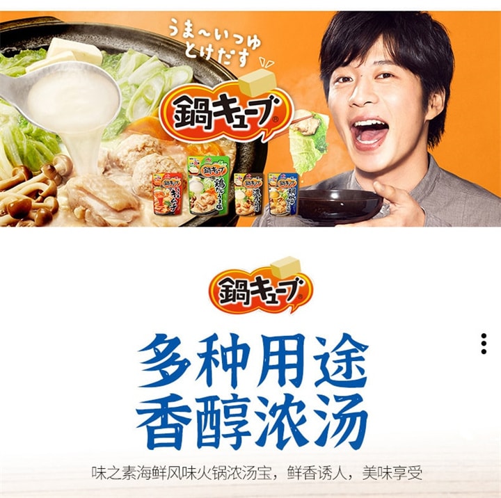 【日本直邮】日本 AJINOMOTO 田中圭同款 浓缩小火锅汤底料 以飞鱼酱油为基础汤底 什锦海鲜锅 7个