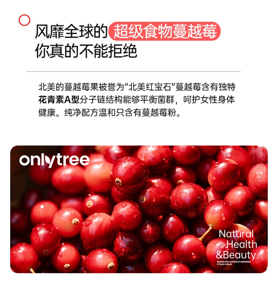 【中国直邮】onlytree  冻干纯蔓越莓粉高浓缩呵护女性健康含原花青素  10袋/盒