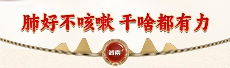 【中國直郵】 藍素 洋參雪哈口服液 滋陰潤肺 止咳平喘 專藥專治咳痰喘 調理盜汗潮熱失眠肺結節 10ml*13支/盒