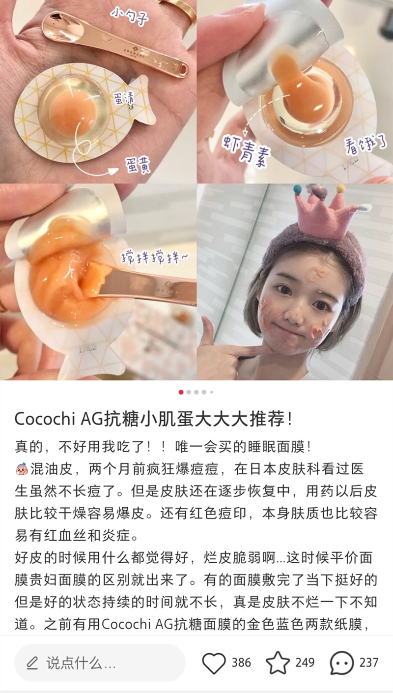 日本COCOCHI AG抗糖小肌蛋提亮緊緻睡眠面膜 抗初老抗氧化 極致修護 5枚入