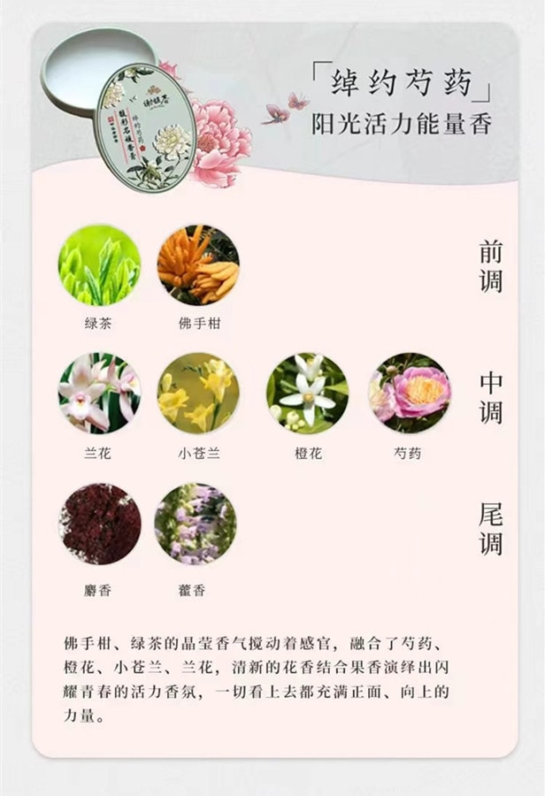 中國 謝馥春xiefuchun 馥彩名媛香膏16g 嬌艷玫瑰 1顆 持久淡香固體香水 國貨之光