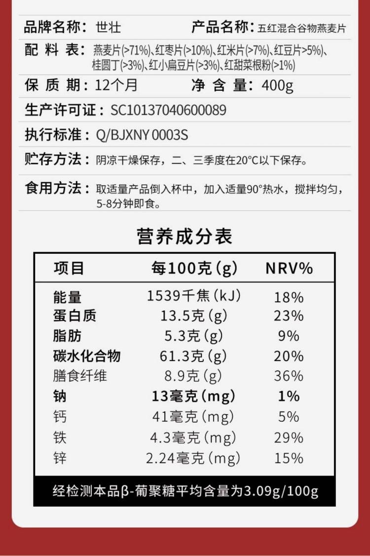 世壮 【农科院补血配方】五红粉 五红混合谷物燕麦片400g  非桂格营养代餐即食冲泡速溶食品营养红豆、红米、红枣、红扁豆、桂圆、甜菜干粉速溶五红粥【含铁元素29%NRV】