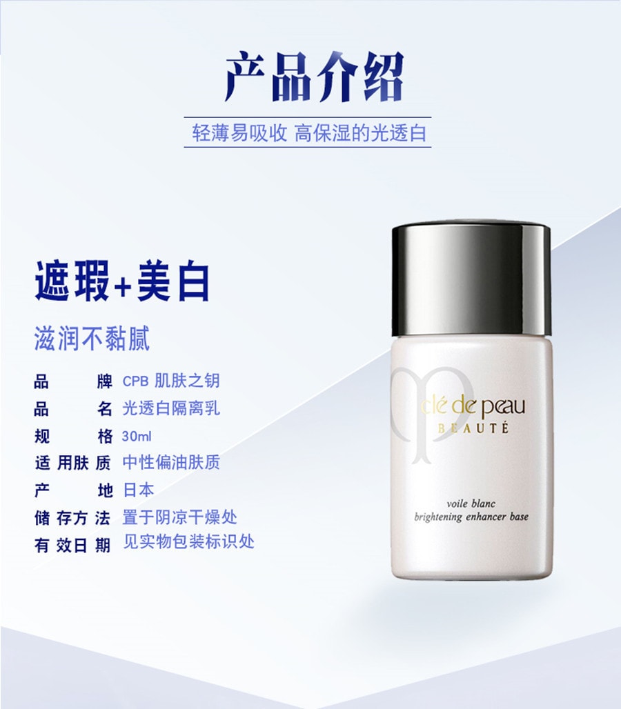 【日本直邮】日本本土版资生堂CLE DE PEAU BEAUTE CPB肌肤之钥 美白防晒 妆前乳 美白隔离霜 SPF35 PA++ 30ml 已更新版本