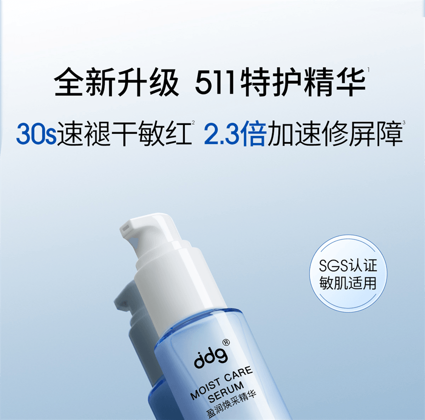 【中國直郵】 ddg 維生素B5煥活保濕修護精華 補水保濕維穩修護 30g/瓶【滋潤版】