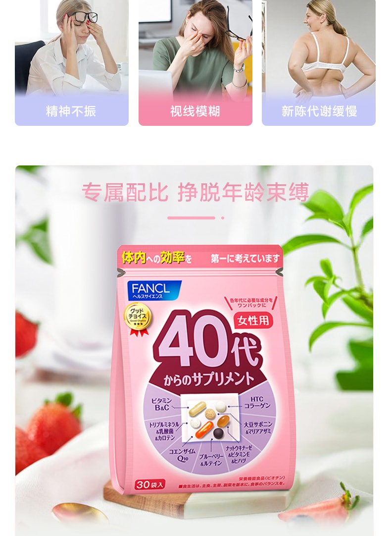 【日本直邮】FANCL 女性40岁八合一综合维生素营养素 30日份