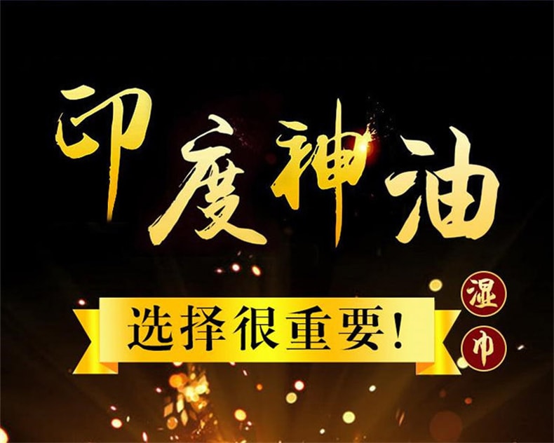 【中國直郵】印度神油 男士便攜延時濕紙巾 成人情趣用品10片
