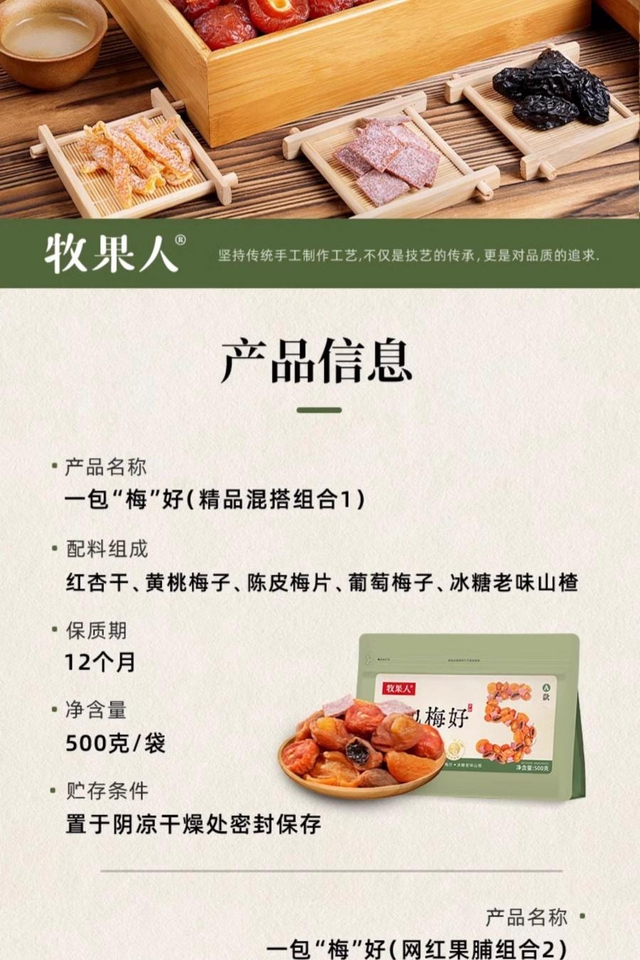 【中國直郵】 牧果人 混合蜜餞果脯果幹 網紅果脯組合500g