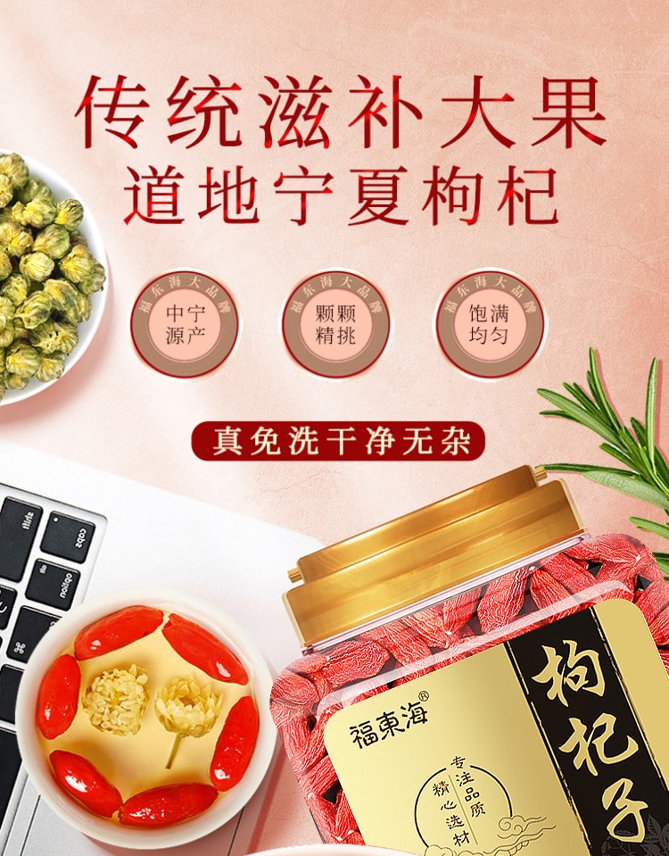 【中国直邮】福东海  枸杞宁夏特优枸杞子枸杞干果  250g/罐