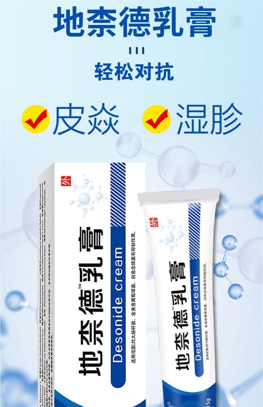 【中国直邮】 祥医堂 地奈德乳膏 适用于神经性皮炎 湿疹 皮肤瘙痒药膏 15g/盒(医师推荐拍3盒)