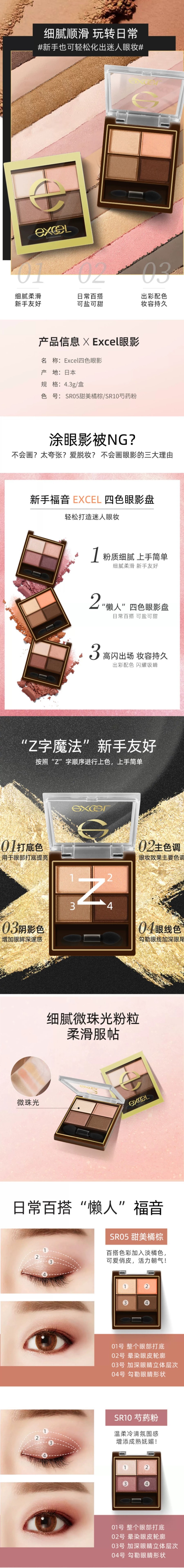 【日本直邮】日本EXCEL 微哑光珠光四色眼影盘 #SR03 时尚暖棕 4.3g