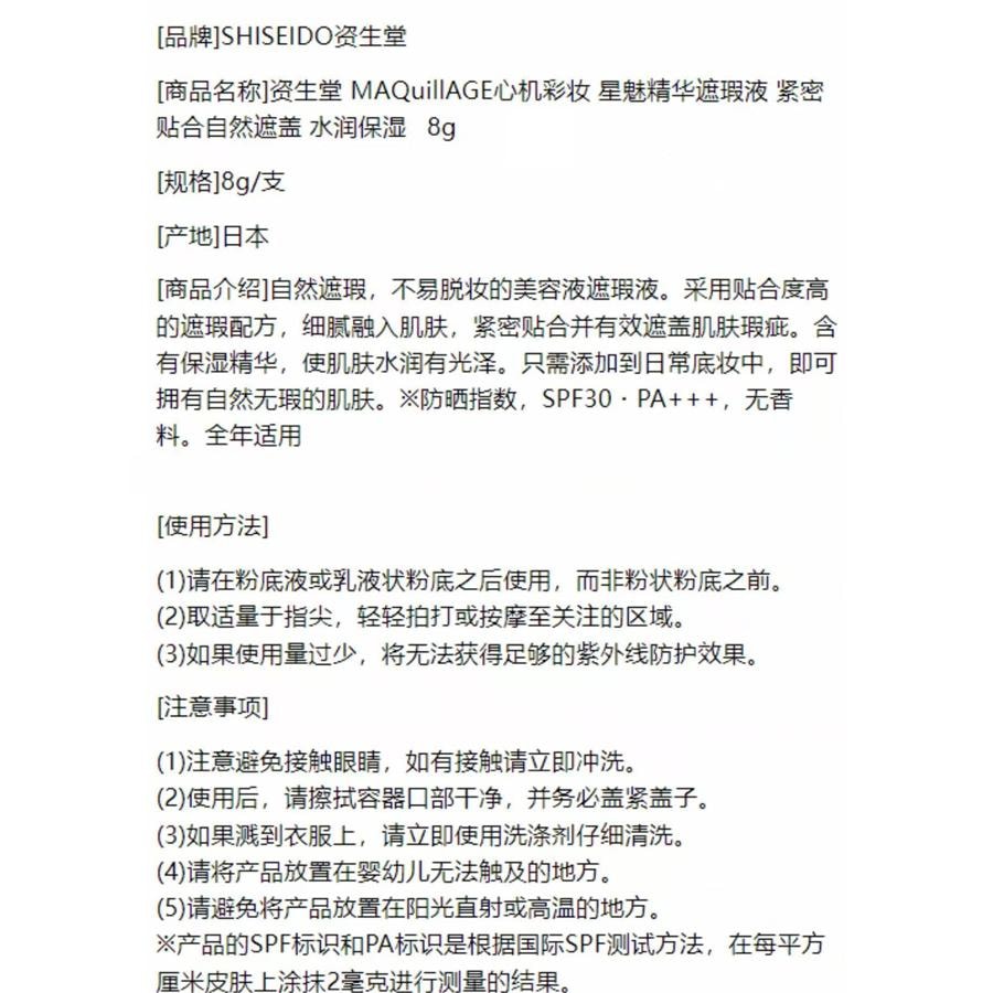 【日本直邮】日本 SHISEIDO资生堂 资生堂 心机彩妆 遮瑕膏 自然版 8 克