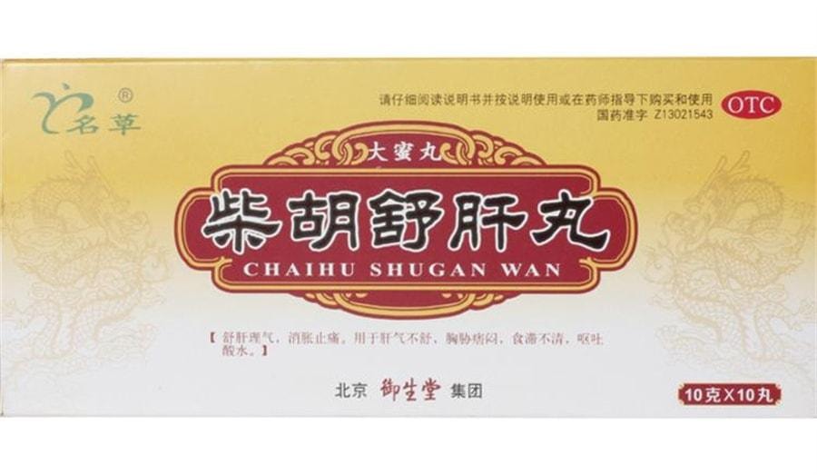 【中国直邮】 名草 柴胡舒肝丸 用于痞闷恶心肝气不舒疏肝理气呕吐酸水 10g*10丸/盒(推荐拍3盒)