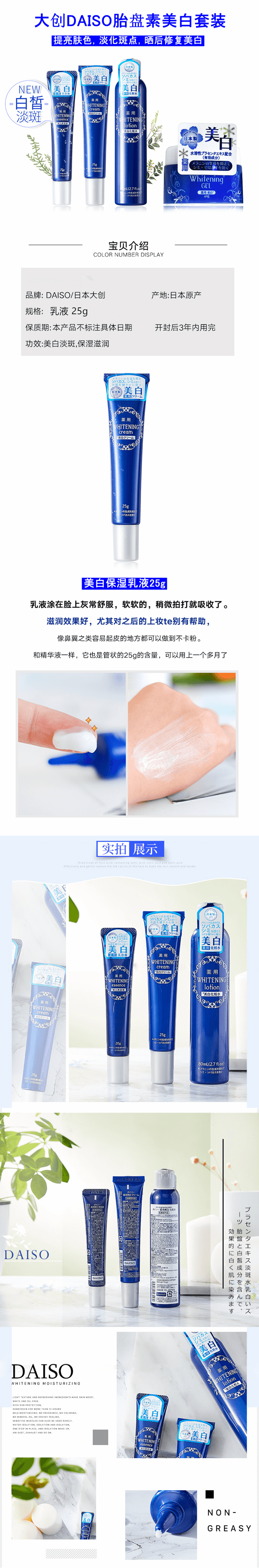 【日本直邮】 DAISO 大创 胎盘提取物美白乳液25g(已停产 )