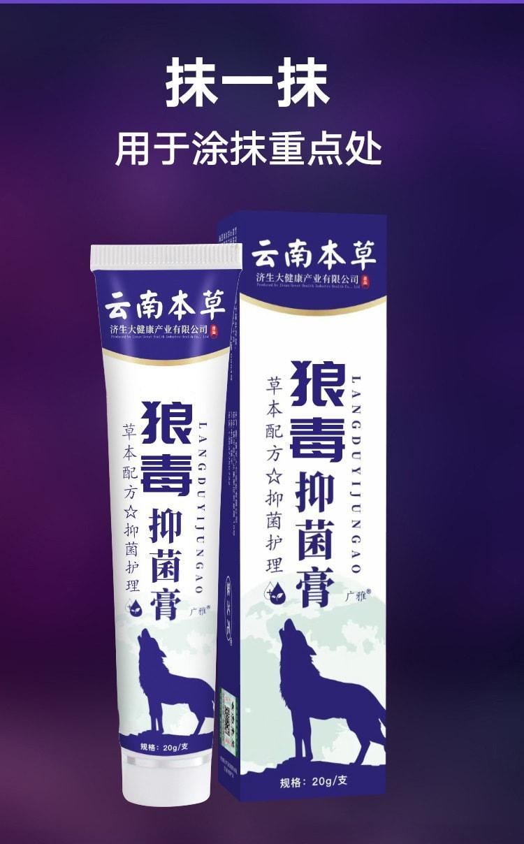 【中國直郵】 雲南本草 狼毒抑菌膏 腳汗腳癢 腳氣止癢 足部護理 腳氣膏20g/盒