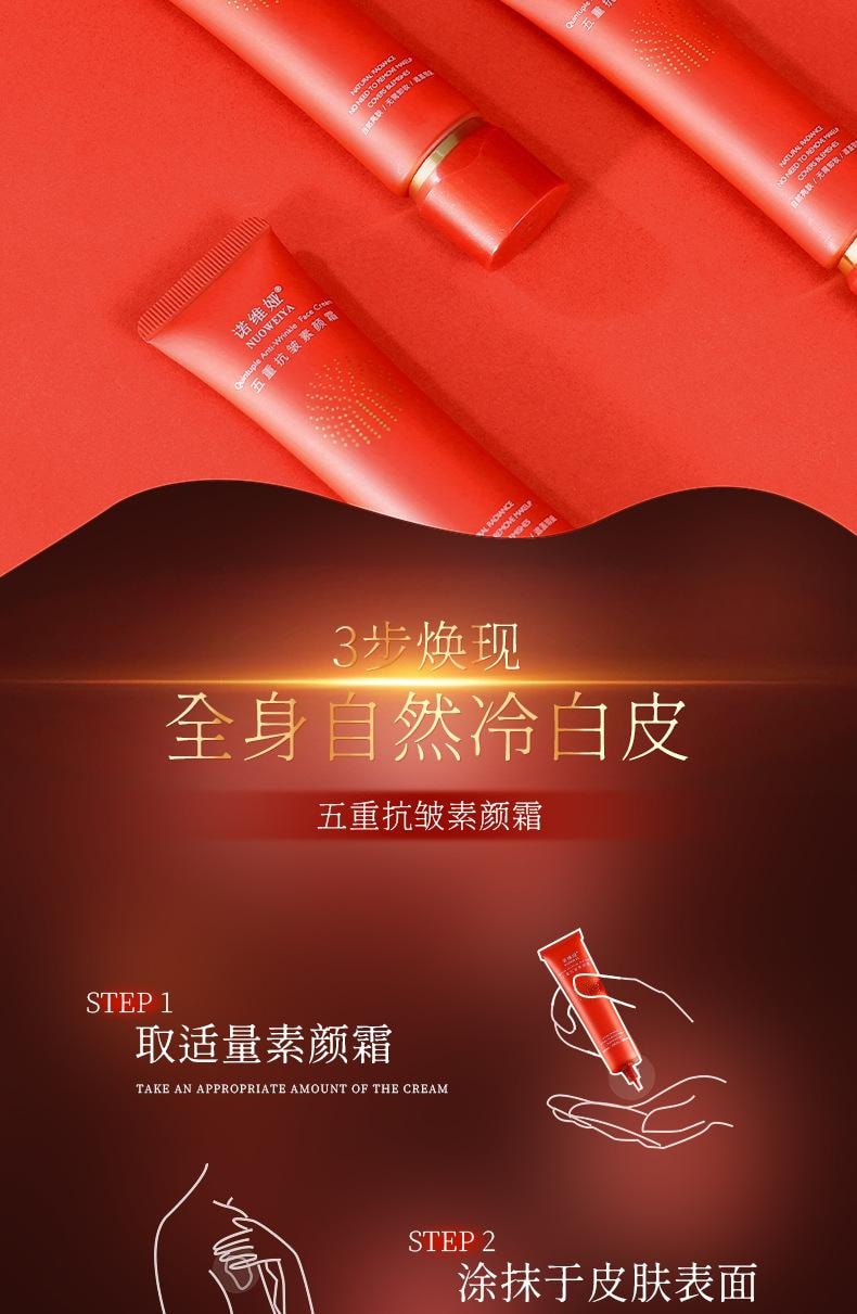 【中国直邮】 诺维娅 五重抗皱素颜霜 润肤提亮 遮瑕滋润 不假白 不卡粉 免卸妆 40g/支