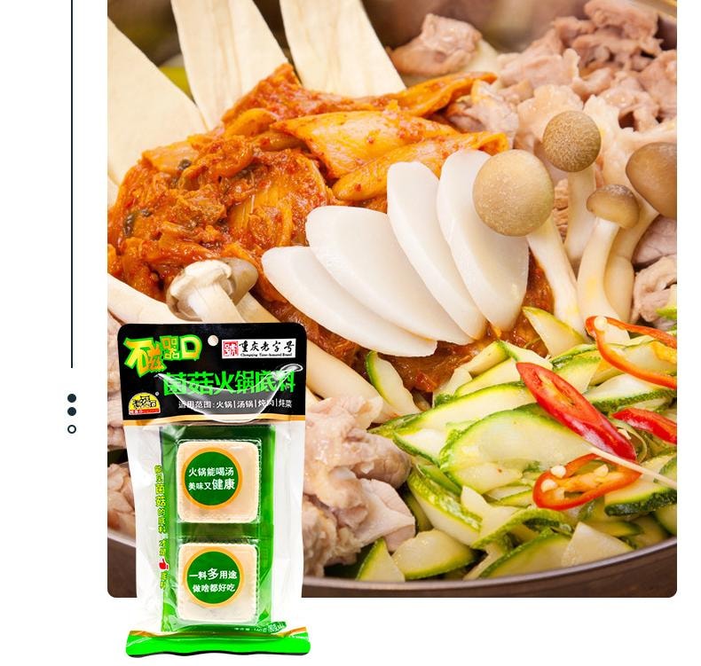 【中國直郵】 水月秦淮 磁器口菌菇火鍋底料單人小火鍋清湯鴛鴦鍋白味料160g*1袋