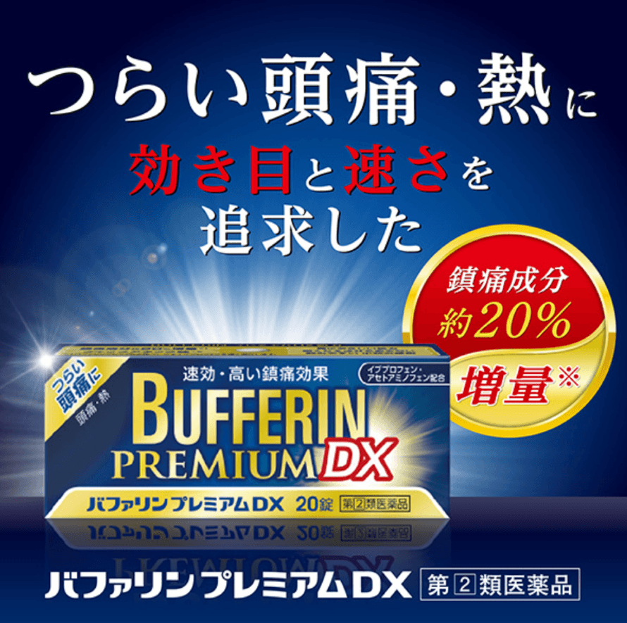 【日本直邮】狮王LION Bufferin Premium DX 最强效止疼药解热镇痛头疼牙痛 60粒