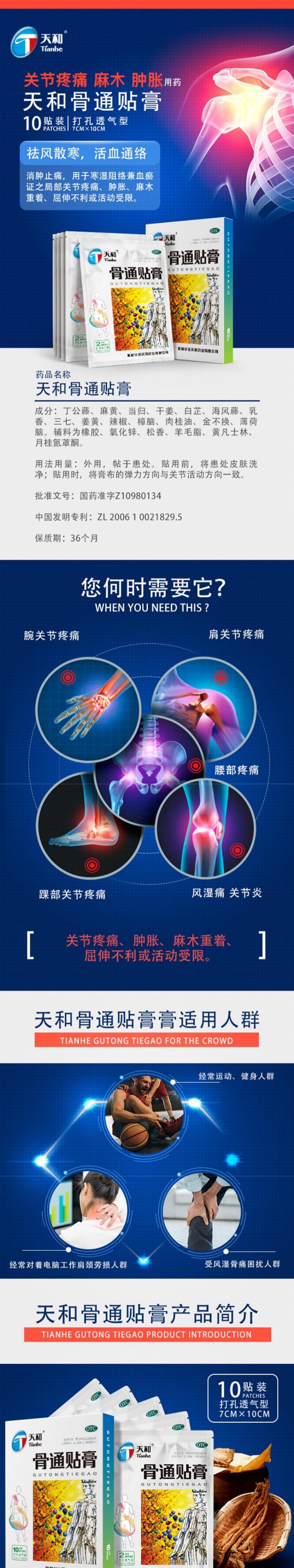 天和 骨通贴膏 活血通络消肿止痛 7cm*10cm*10贴装
