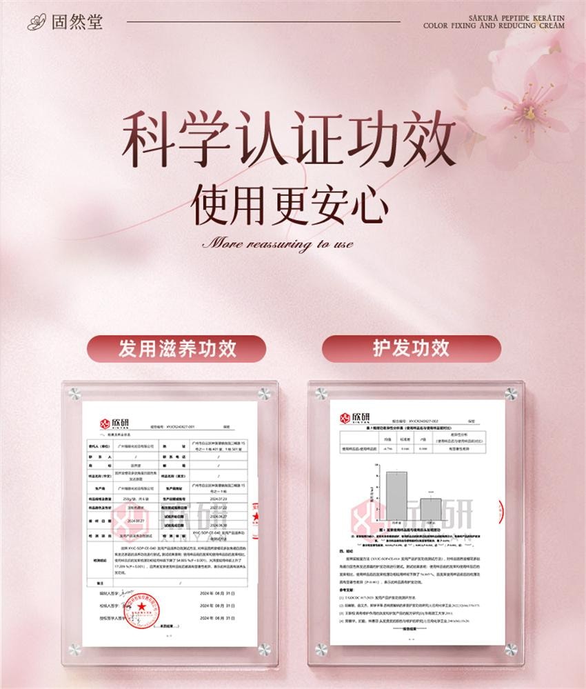 【中国直邮】 固然堂 樱花多肽角蛋白固色焦发还原霜 多肽角蛋白矫正滋养柔顺干枯毛躁护发防断 250g/袋