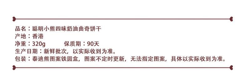 HK 4 Mixed Flavour Butter Cookies 320g