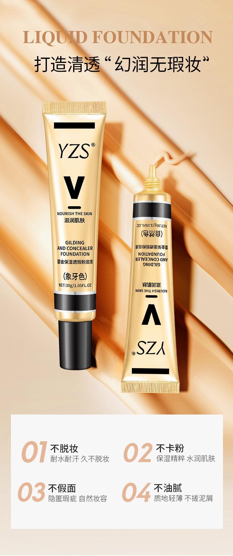 YZS 鎏金保湿遮瑕粉底液【保湿遮瑕 持久控油不脱妆】  #01自然色