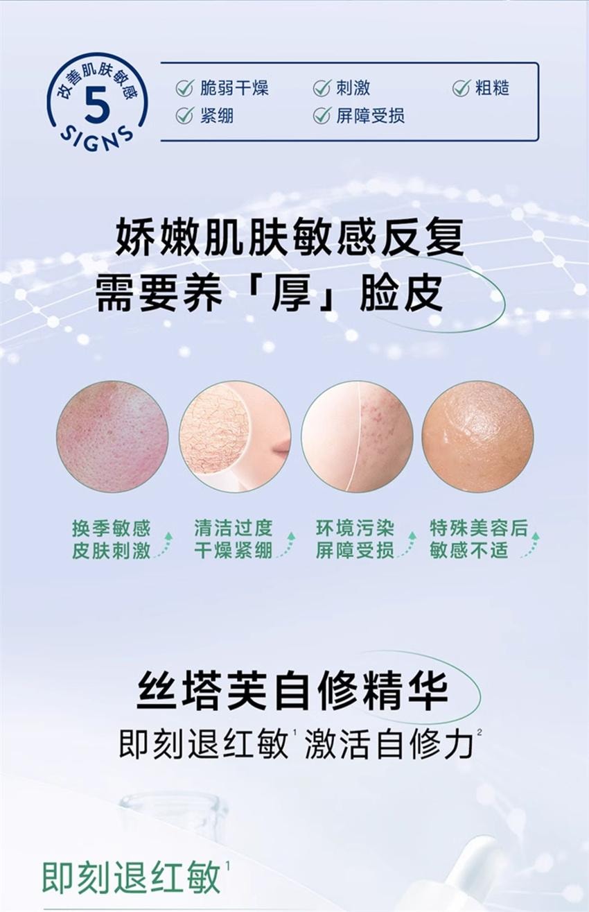 【中国直邮】 美国 丝塔芙 舒缓修护精华 即刻退红敏 激活自修力 神经酰胺积雪草舒缓敏感肌男女 30ml/瓶