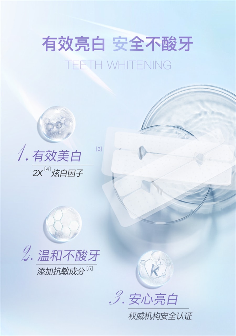 【中國直郵】Saky/舒客 牙貼美白去黃潔白牙齒美白神器牙黃牙漬牙齒美牙白牙貼膜 14對/盒