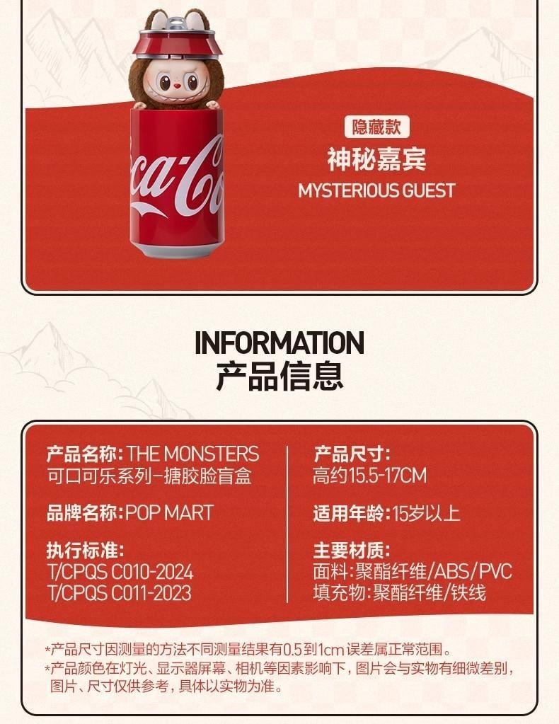 【中国直邮】 POP MART 泡泡玛特 拉布布LABUBU可口可乐系列搪胶脸盲盒 1个【官方正版】