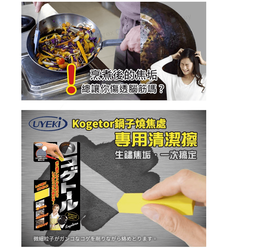 日本 UYEKI Kogetor 鍋具燒焦 / 生鏽專用清潔擦 1pcs