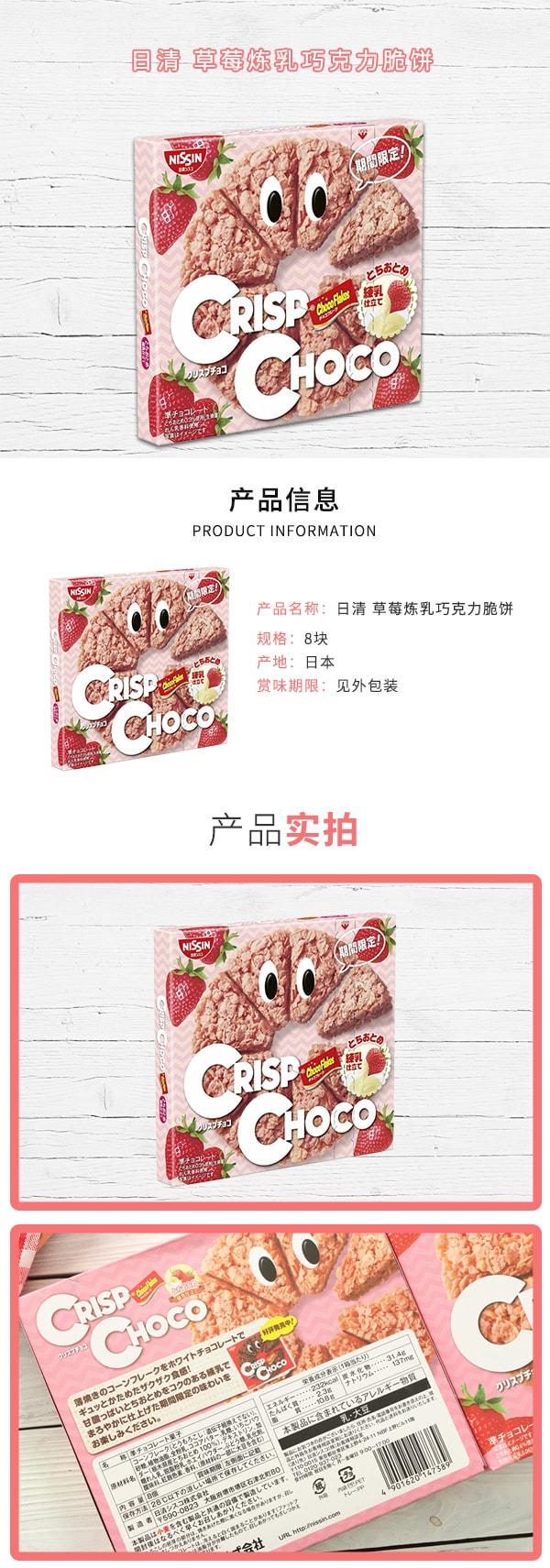 [日本直邮]日清 草莓炼乳巧克力脆饼 8块装