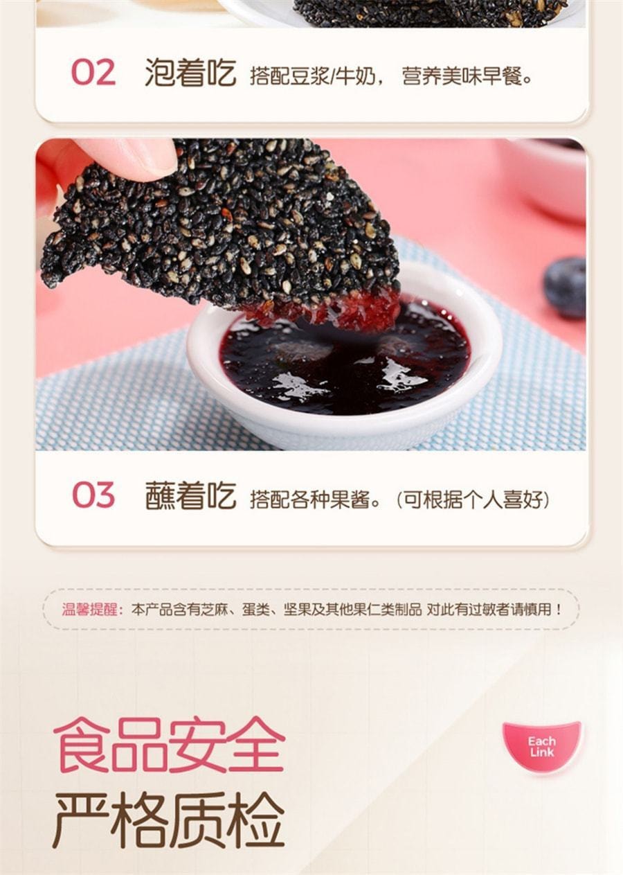 【中国直邮】 孕味食足 孕妇零食黑芝麻饼 无添加糖精 解馋抗饿营养小吃 180g/盒(0糖高钙版)