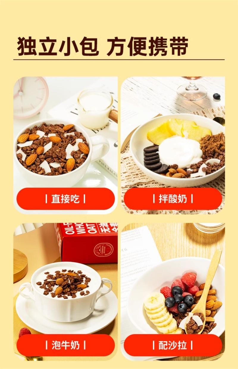 【中國直郵】 好麥多 無油烘焙燕麥片全麥燕麥脆酸奶碗堅果健身早餐斑斕羽衣甘藍 黑巧可可全麥燕麥脆300g